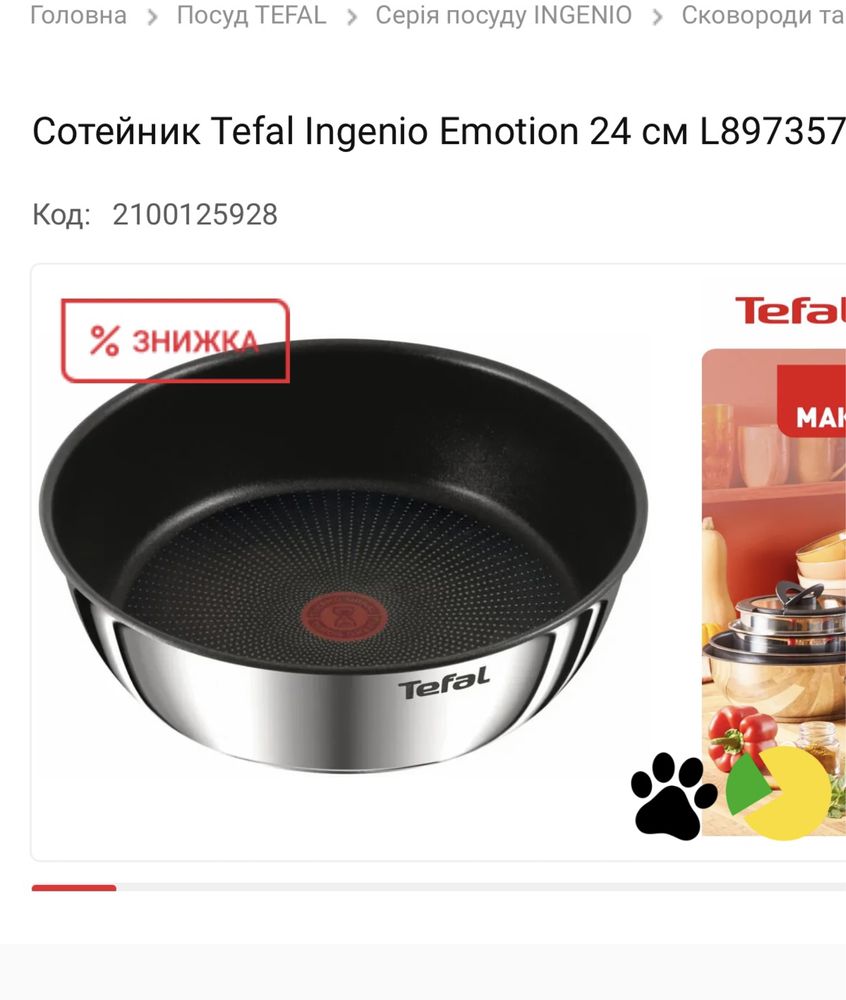 Сотейник Tefal Ingenio Emotion 24 cM