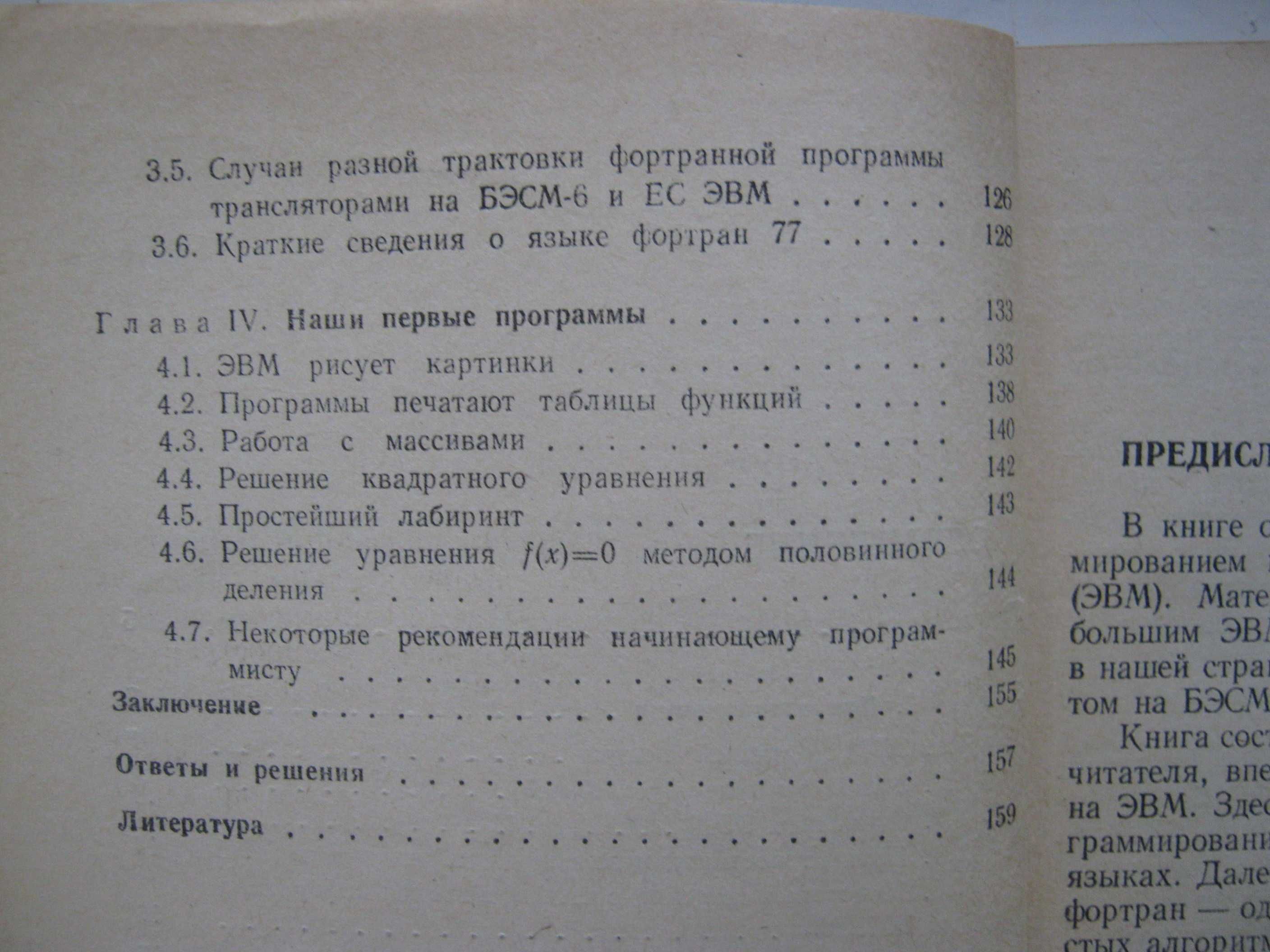 "Персональный компьютер для всех" (кн. 3), "Программирование для всех"