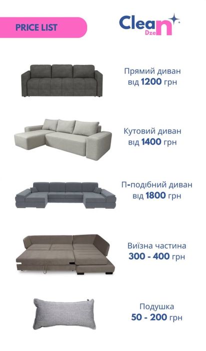 Чистка мʼяких меблів Київ. забруднення і запах, Ліжко, диван стільці