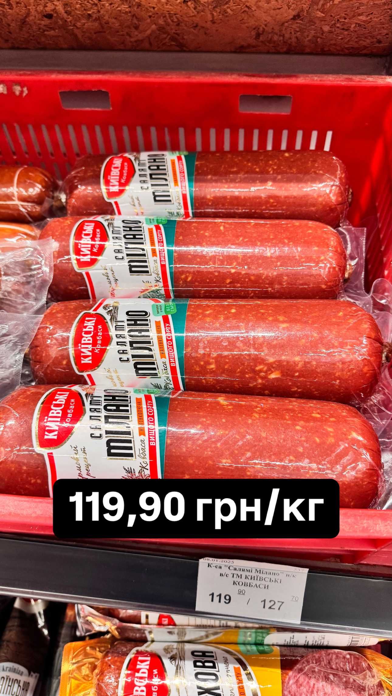 Ковбаса гурт / колбаса оптом ПРОДУКТИ - 13