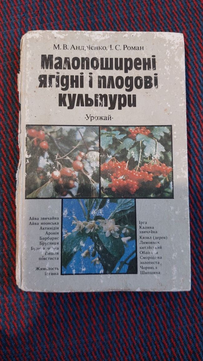 Садівництво. Садоводство. Теплицы, теплиці. Сад, огород. Плоди, ягоди.
