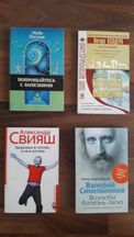 Книги Эзотерика психология здоровье