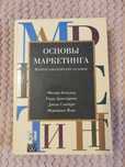 Основы маркетинга филип котлер