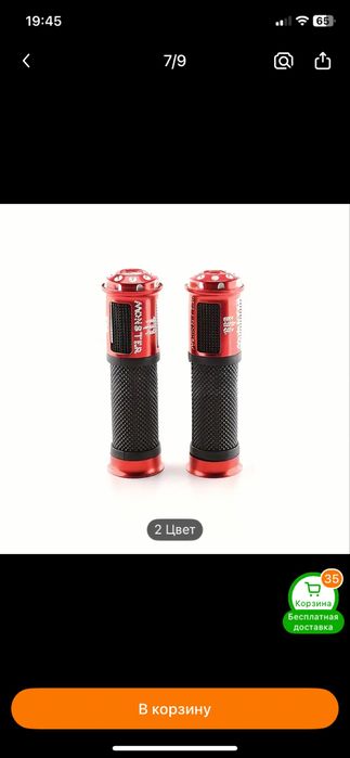 Ручки для мотоцыкла, скутера