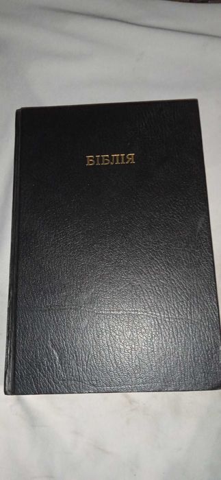 Біблія або книга святого письма старого й нового заповіту