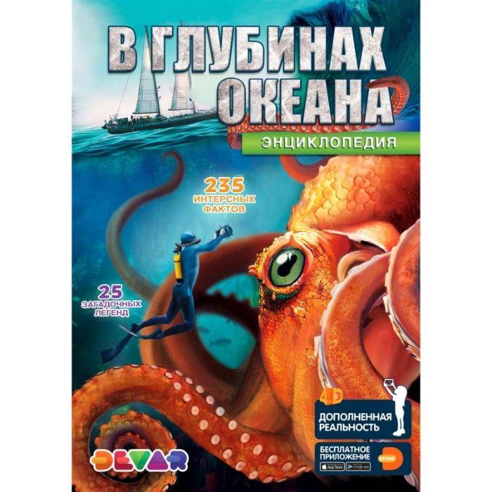 4D Энциклопедия "В глубинах океана"