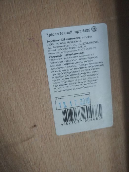 Стілець дитячий для дошкільнят