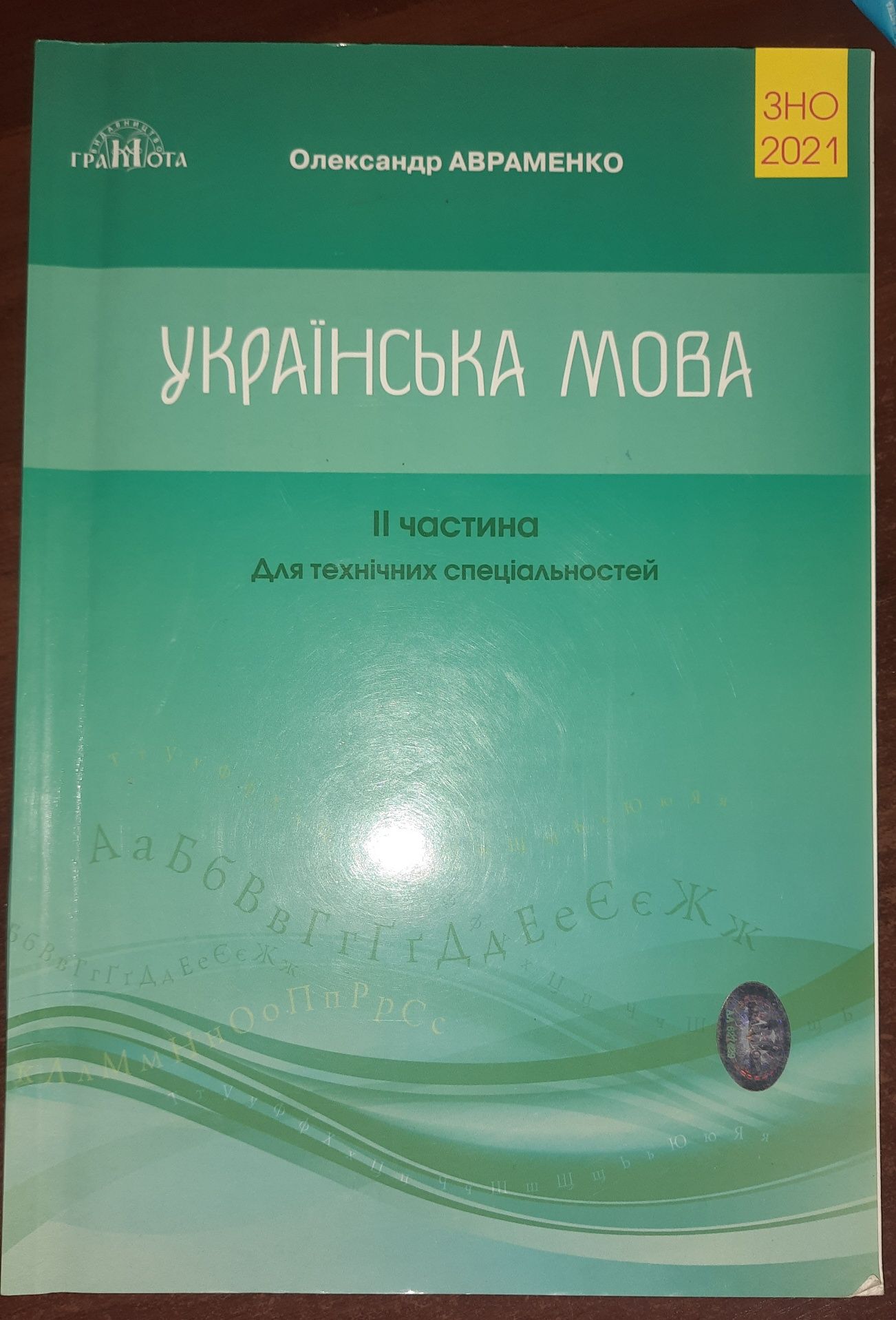 ПРОДАМ КНИГИ ДЛЯ НМТ/ЗНО. Подготовка для зно/нмт.