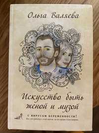 Книга Валяєва