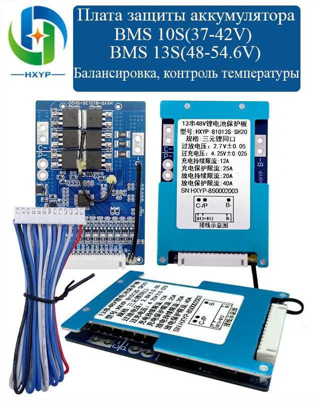 Плата защиты аккумулятора BMS 13S балансировка 46,8/54,6В 20/40A