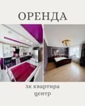 Оренда квартири в центрі