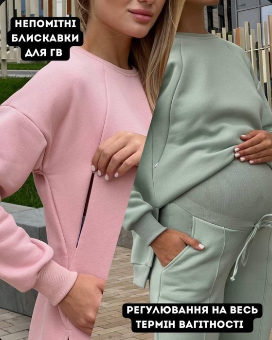 Костюм для вагітних