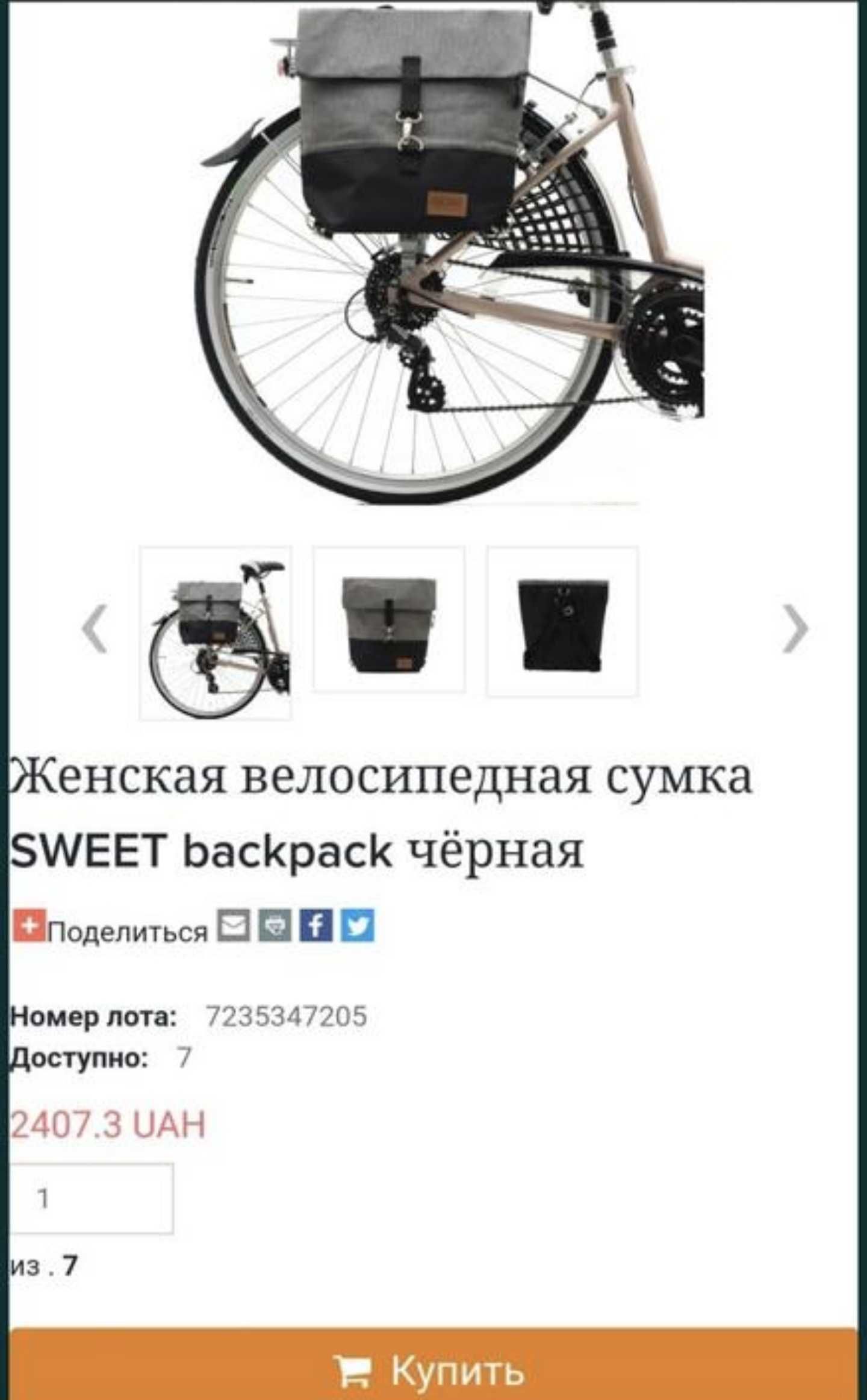 Велорюкзак на багажник Deuter shimano