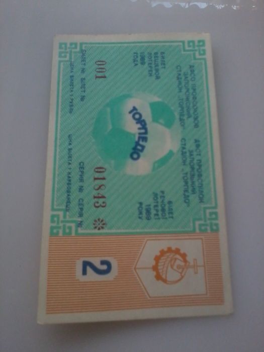 Билет вещевой лотереи 1989 г. в вашу коллекцию, состояние - идеальное!