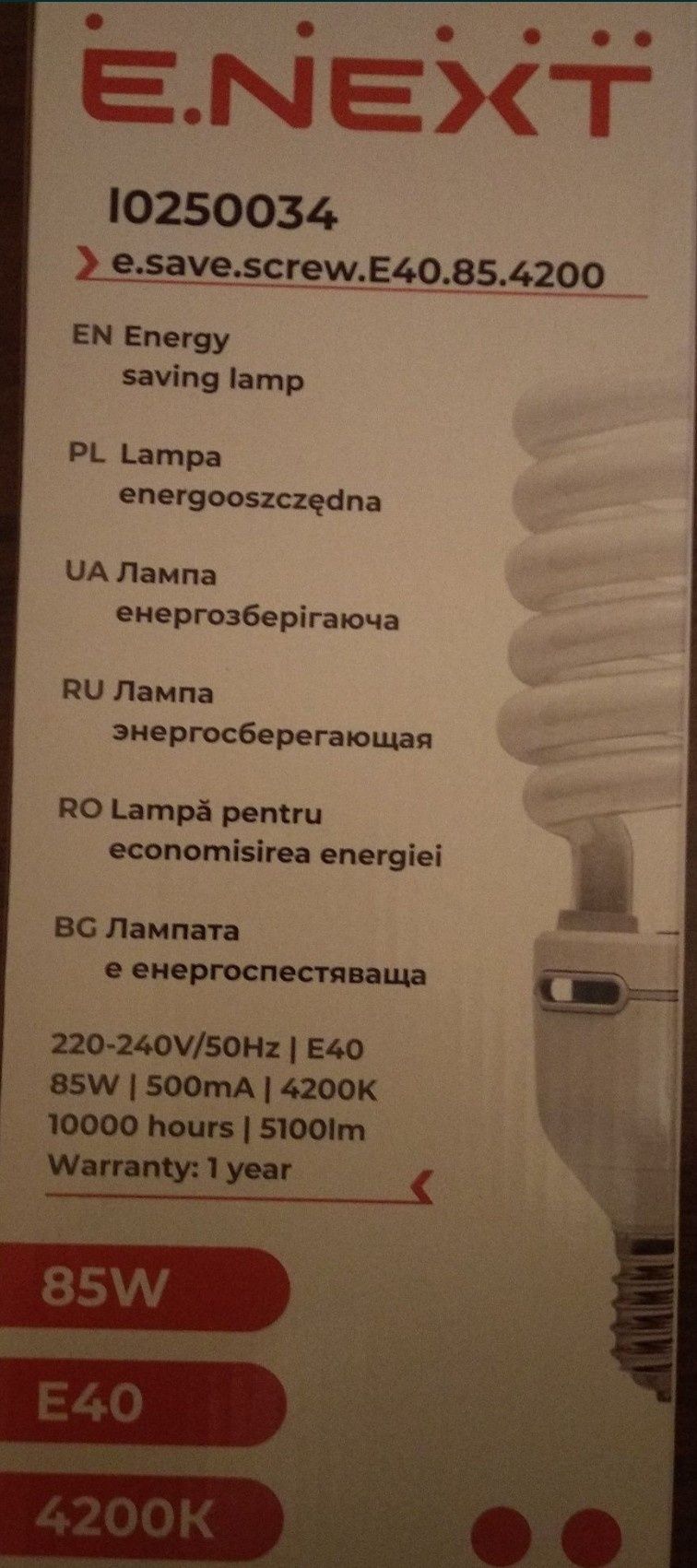 Энергосберегающая лампа Е 40 85 Вт.
-400 грн.