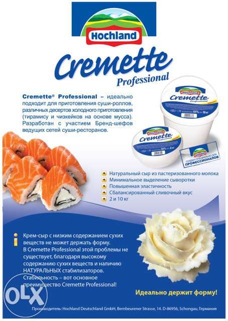 Сыр для суши Креметте(Cremette)Хохланд 10кг Киев Доставка Вся Украина