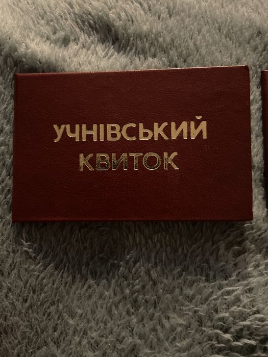 Продаю учінівськи квитки нові