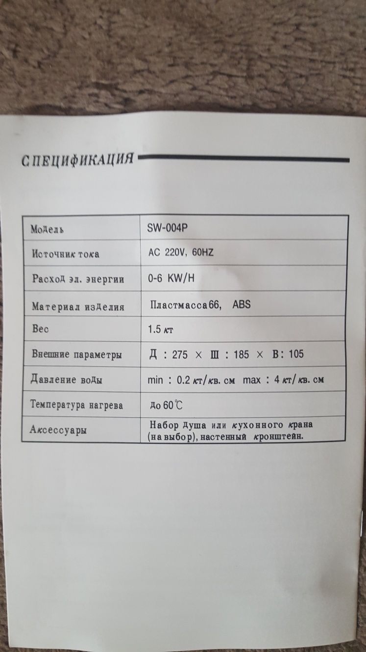 Продам водонагреватель (электронагреватель воды быстрого действия)