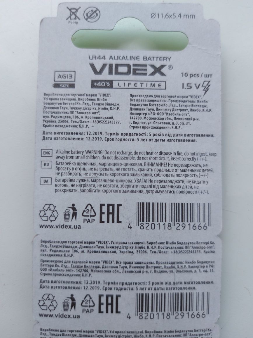 Батарейка Videx AG13/LR44 цена за 1блистер (1блистер=10батареек)