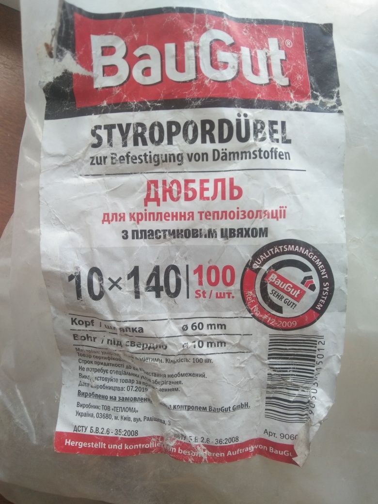 Дюбель для теплоізоляції з пластиковим цвяхом. BauGut