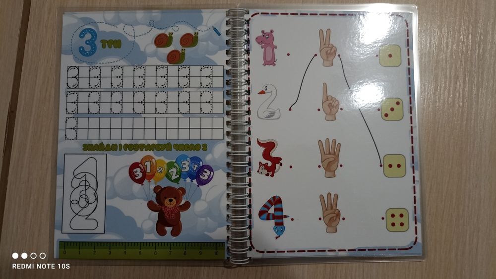 Зошит пиши стирай