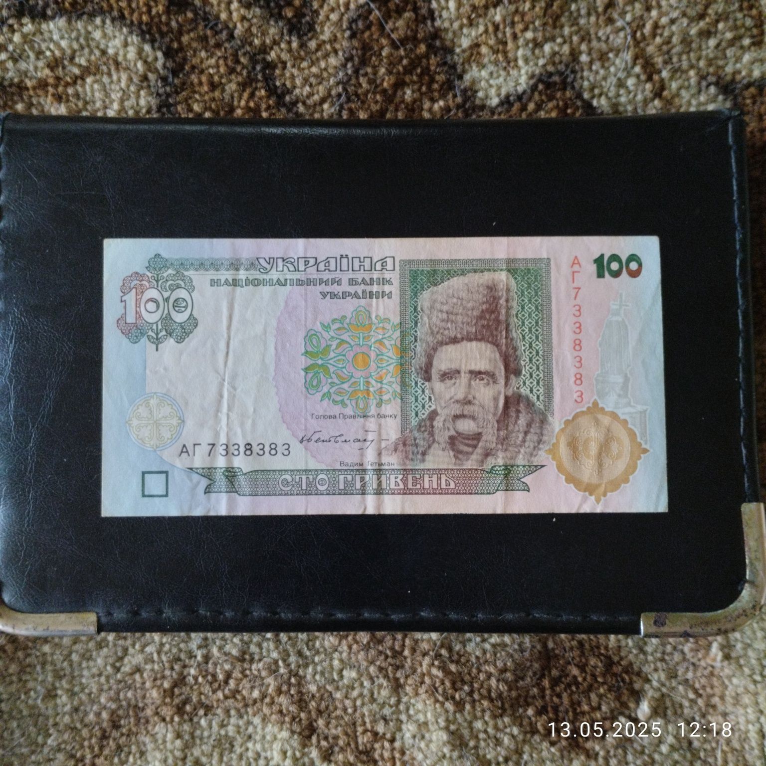 Продам сто гривен