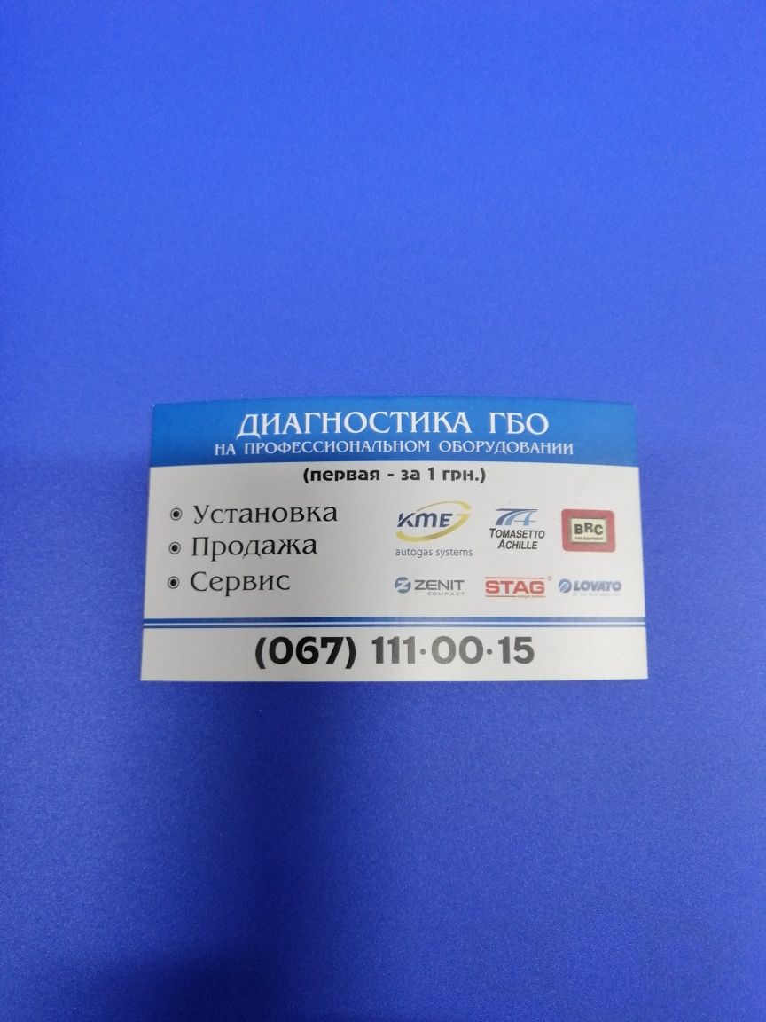 Установка и ремонт ГБО