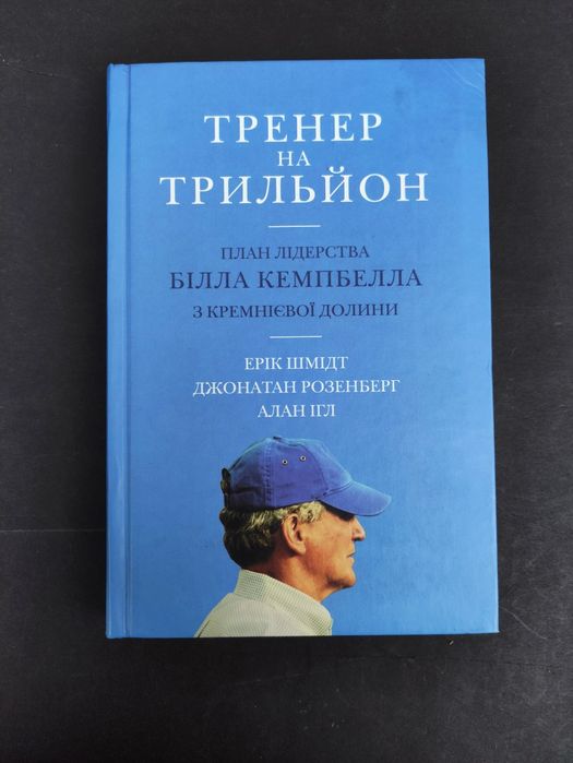 Тренер на мільйон Шмідт, Розенберг