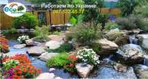 Строительство водоемов,садовые пруды,водопады,каскады, биоплато.