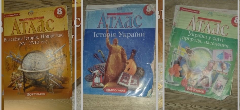 Атлас 8 клас 3шт.  Картографія