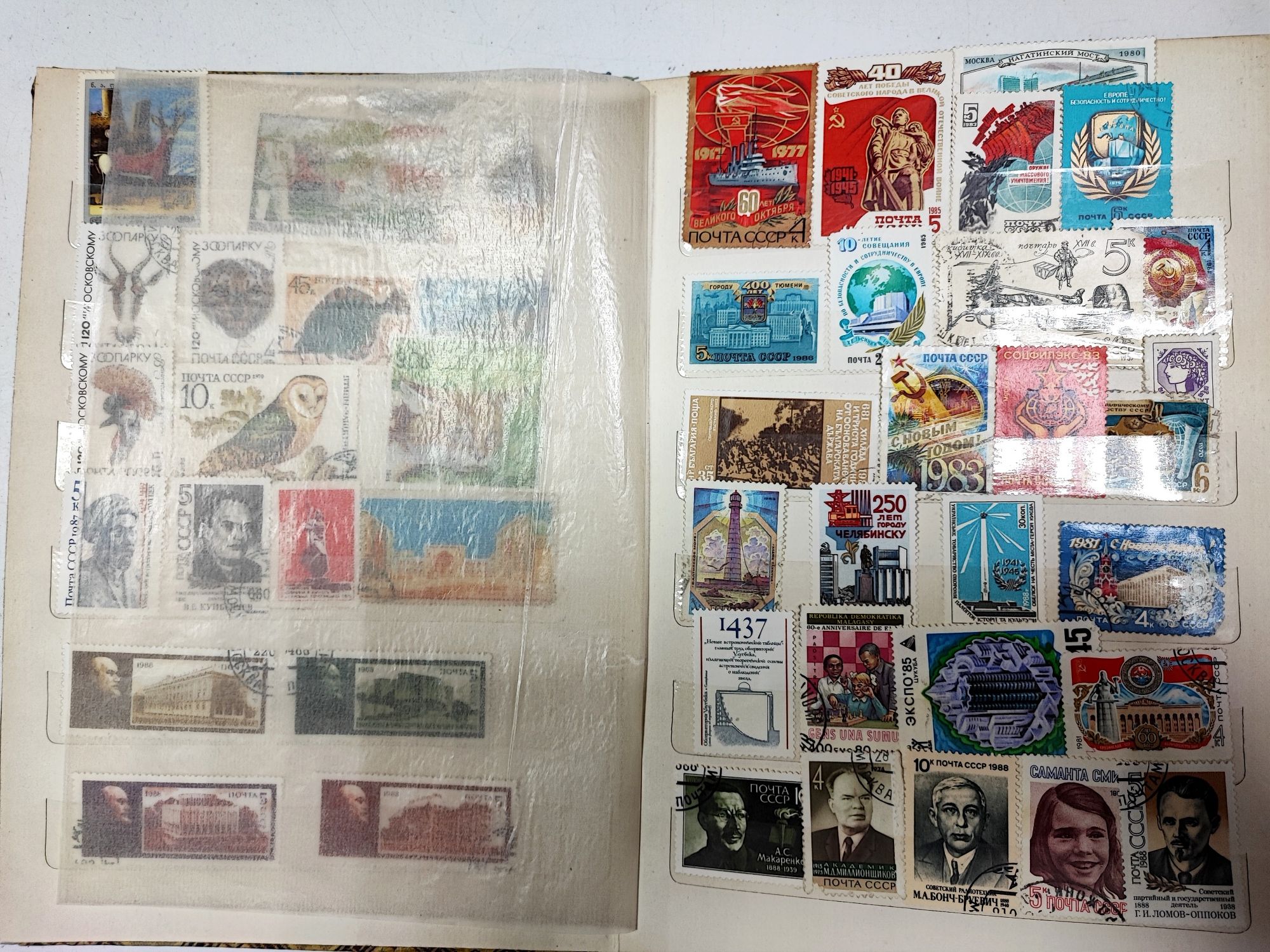 Марки времён СССР,поштові марки, кляссер