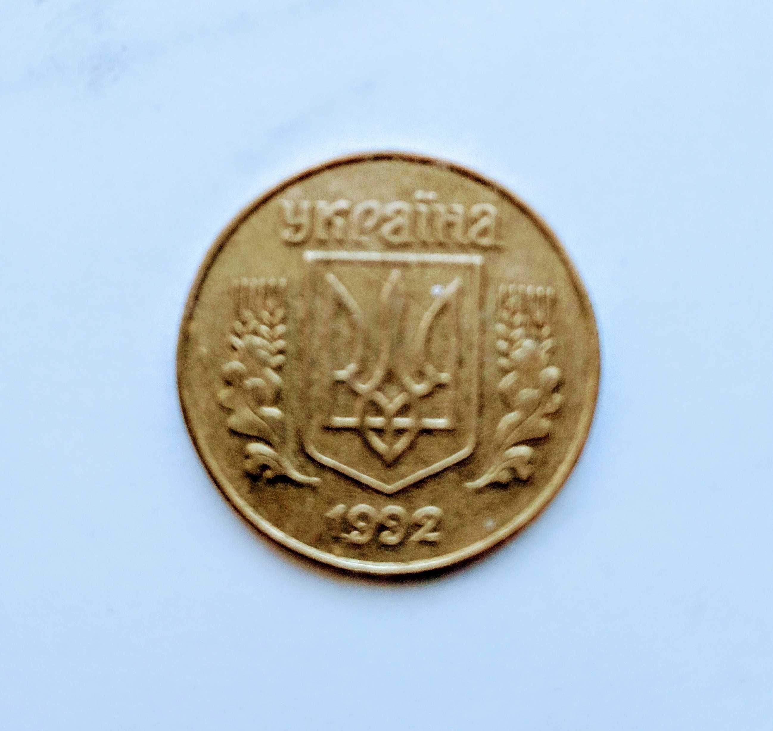 Монета номиналом 25 копеек. 1992 года