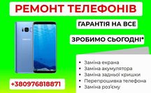 Ремонт телефонів і планшетів — швидко, чесно, з гарантією