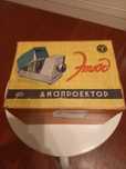 Projektor do slajdów Etiud (ZSRR)