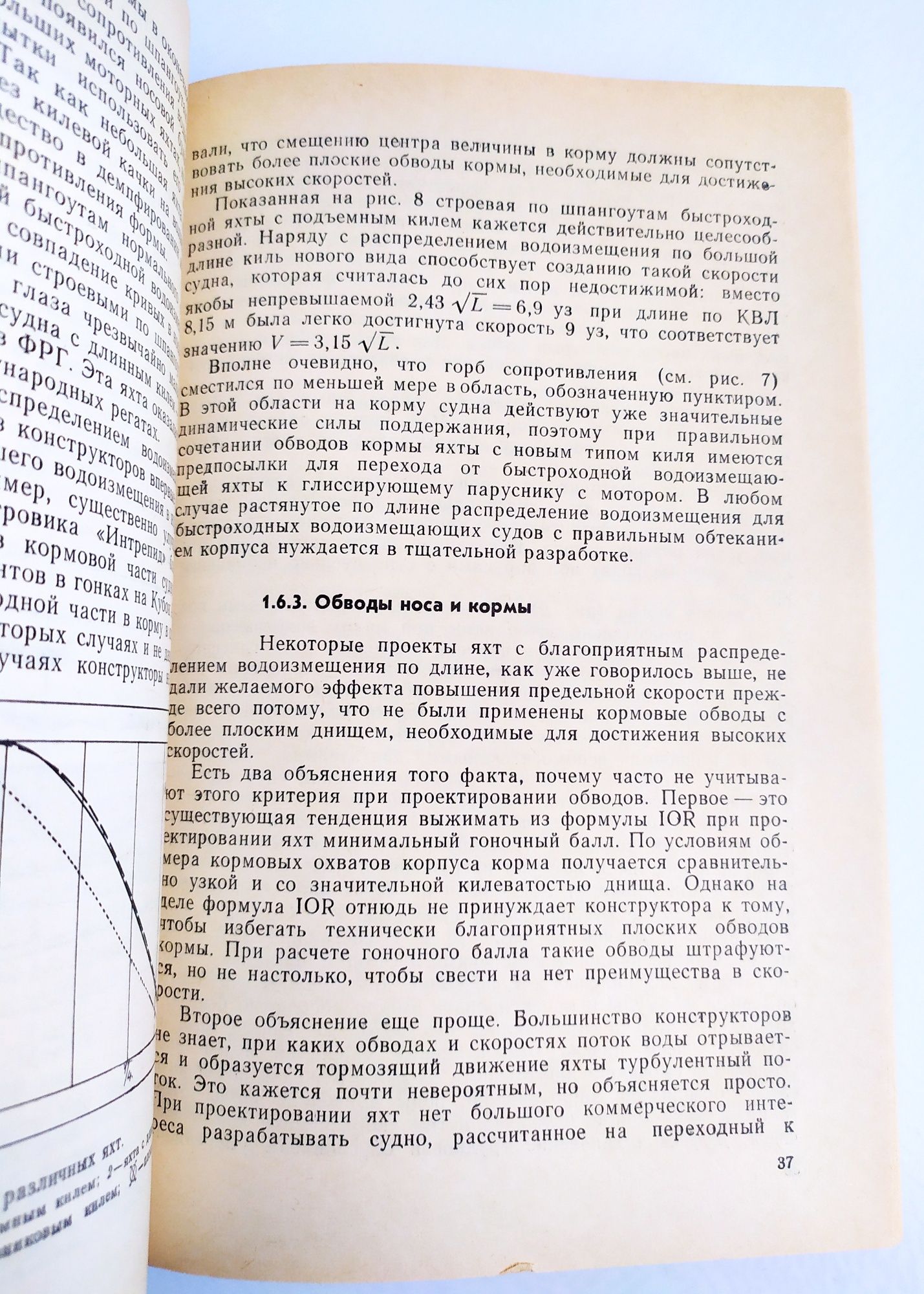 ПОСТРОЙКА ЯХТ Руководство по строительству парусная яхта