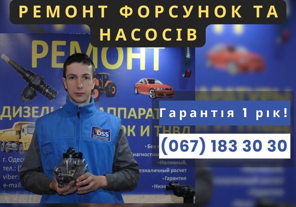 чистка бензиновых и ремонт дизельных форсунок и насосов ТНВД