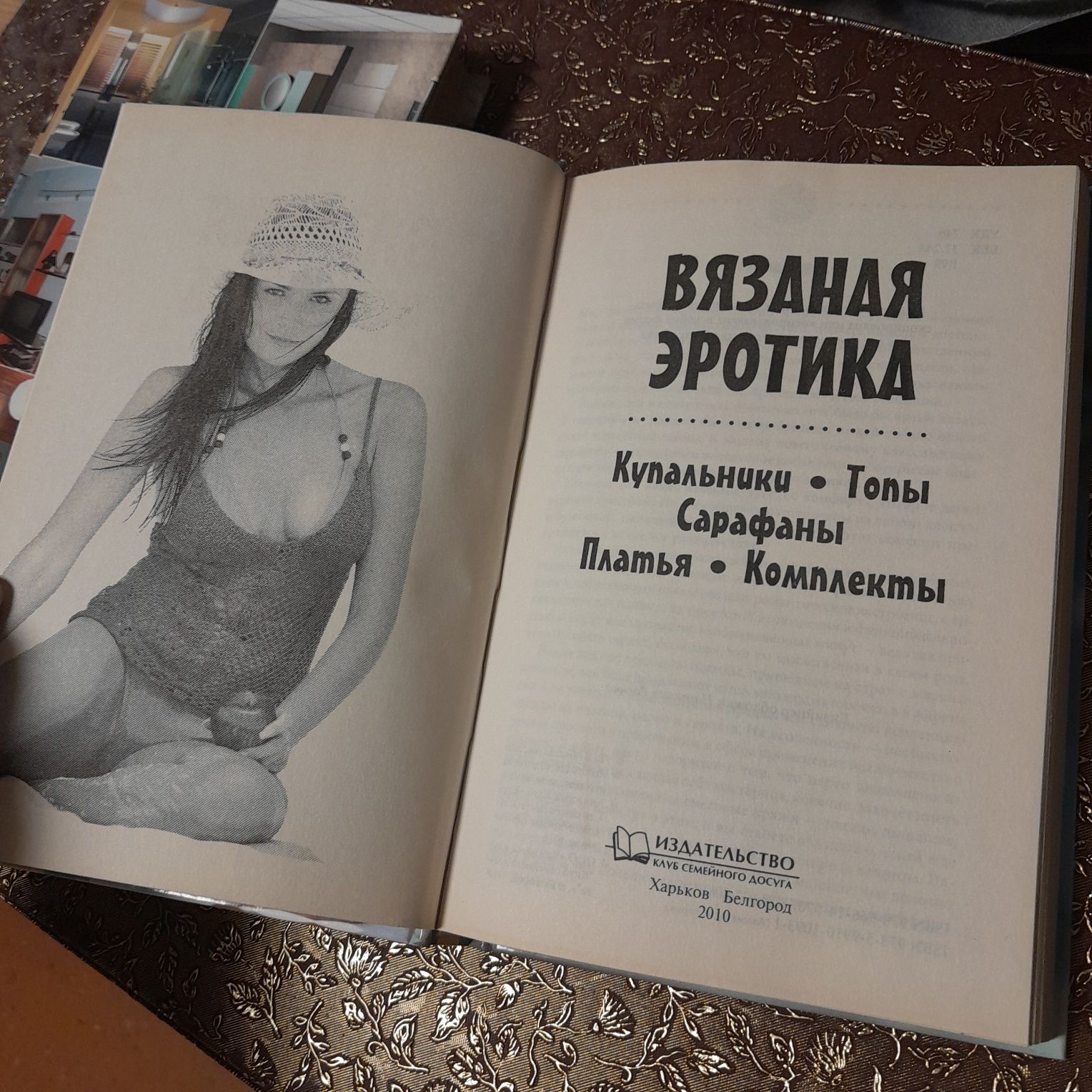 Вязанная эротика.Вяжем купальники и белье.Вязание.