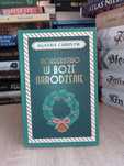 Twarda okładka Morderstwo w Boże Narodzenie Agatha Christie