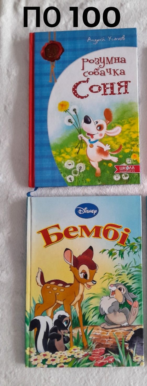 Дитячі книжки казки