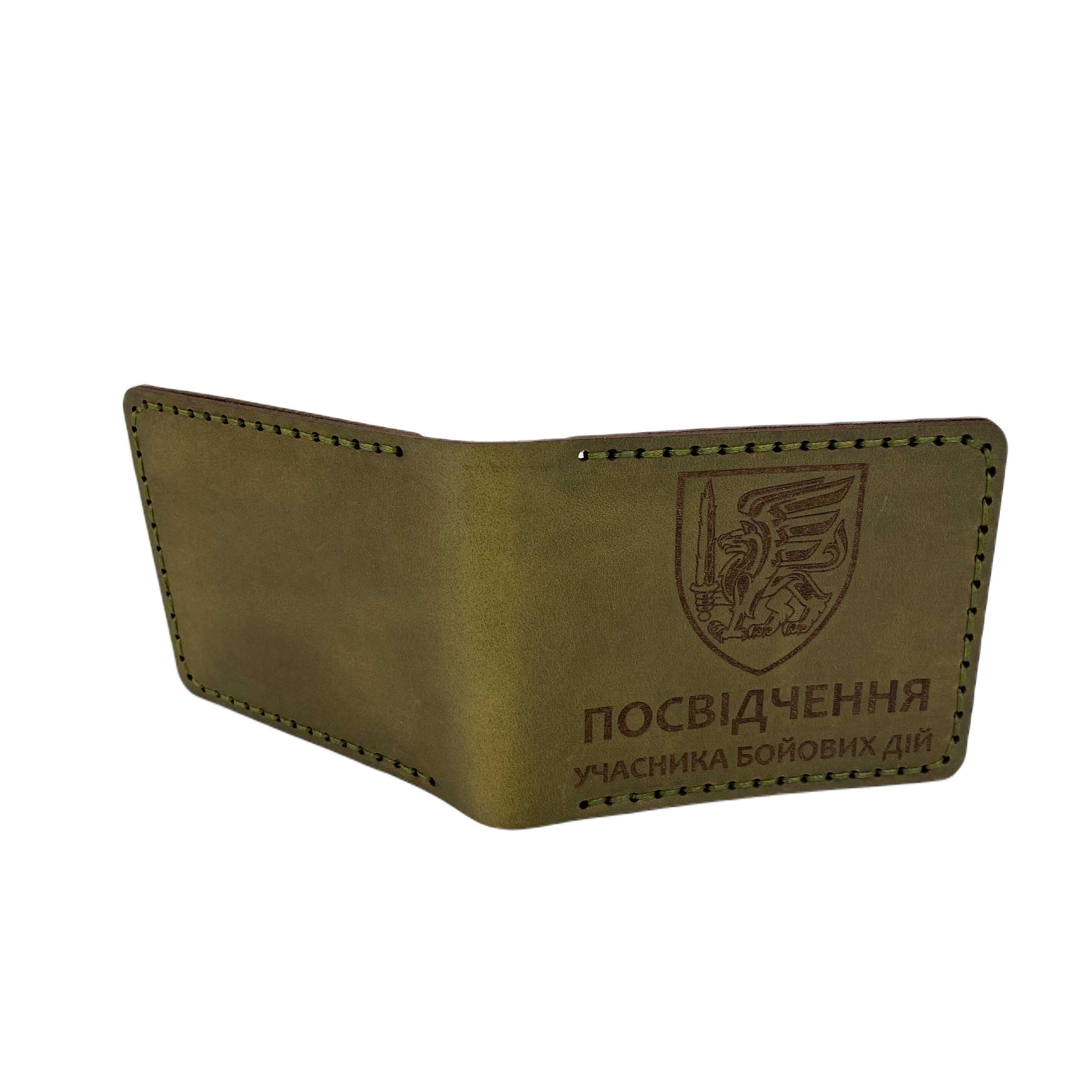 Обкладинка шкіряна/Обкладинка для військового квитка, УБД, гравіювання