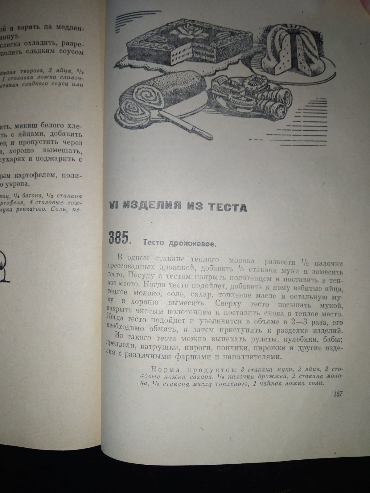 Старая кулинарная книга. Вегетарианские блюда 1962 г.