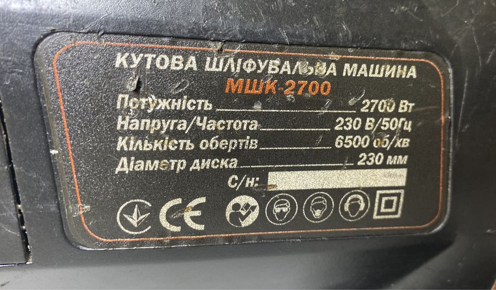 Болгарка → Дніпро-М МШК-2700 на 2.7 кВт.  | ПЛАВНИЙ ПУСК