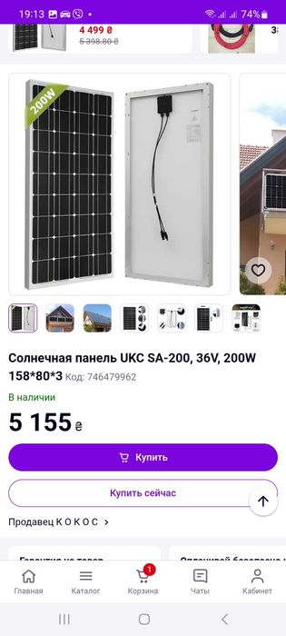 Солнечная панель UKC SA-200, 36V, 200W