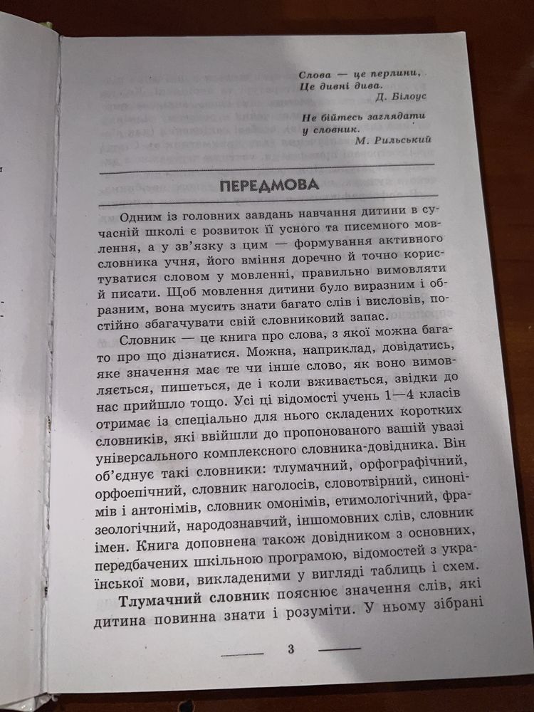 Словник з української мови