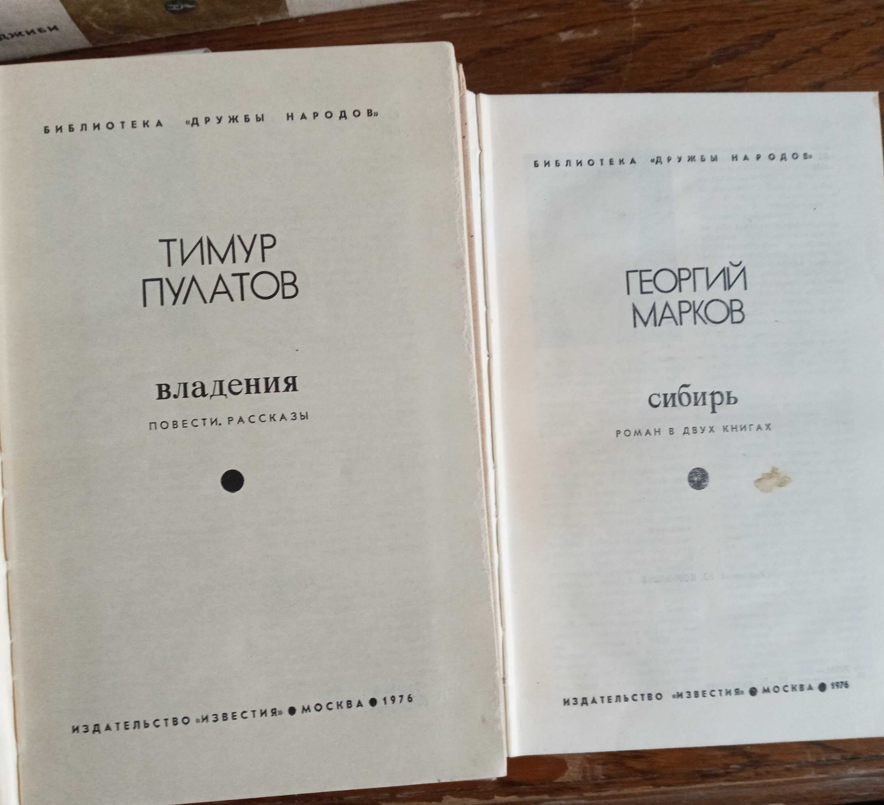 Книги серии «Библиотека дружбы народов» 1976 г