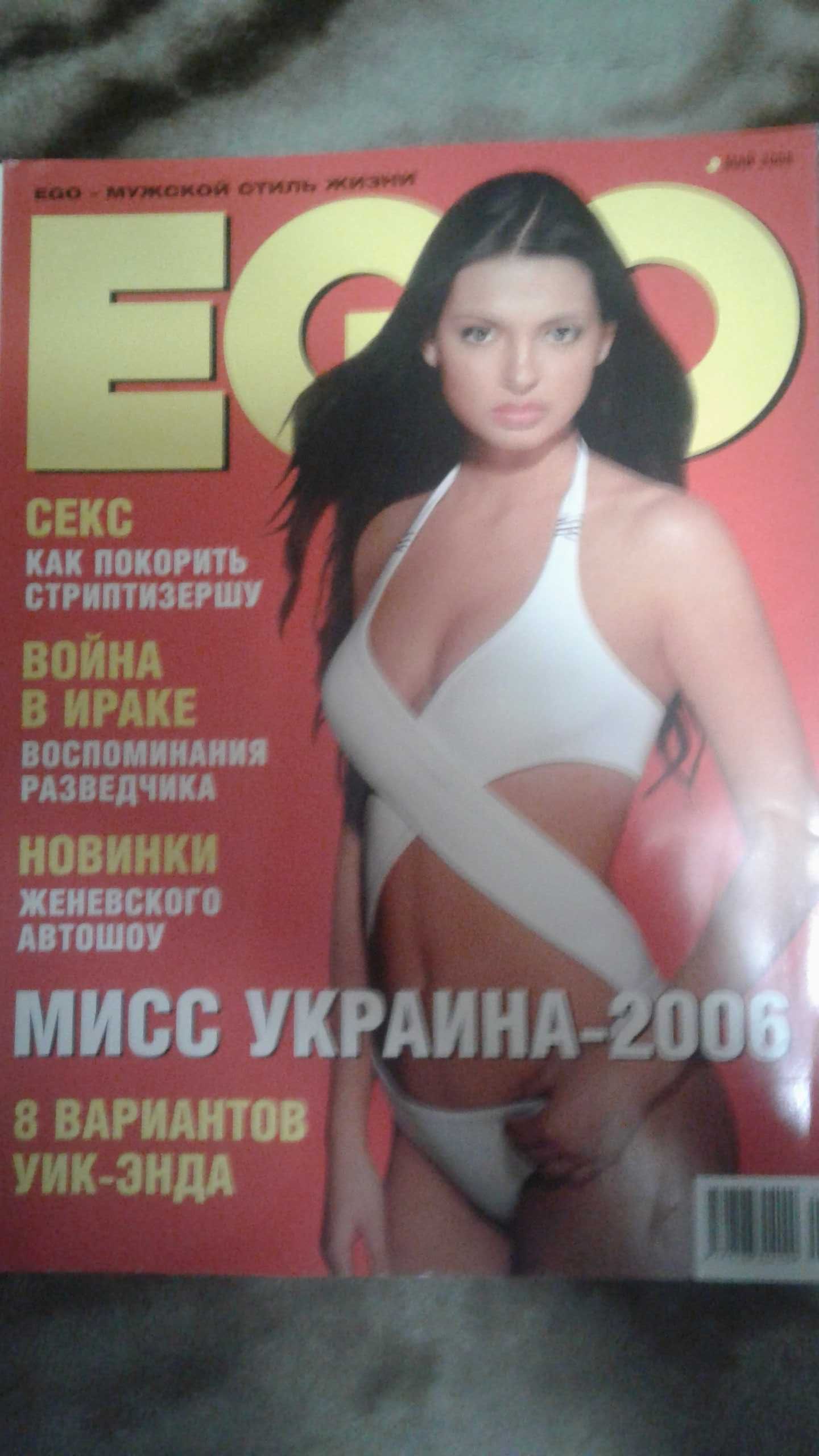 Журнали EGO за 2006 рік