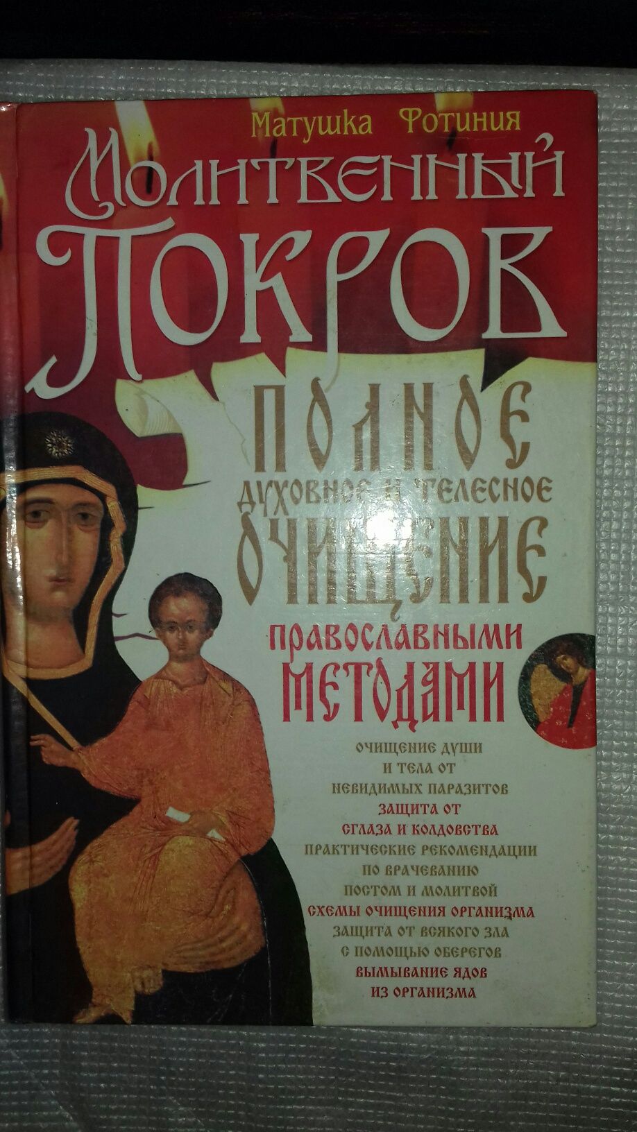 Церковная книга.