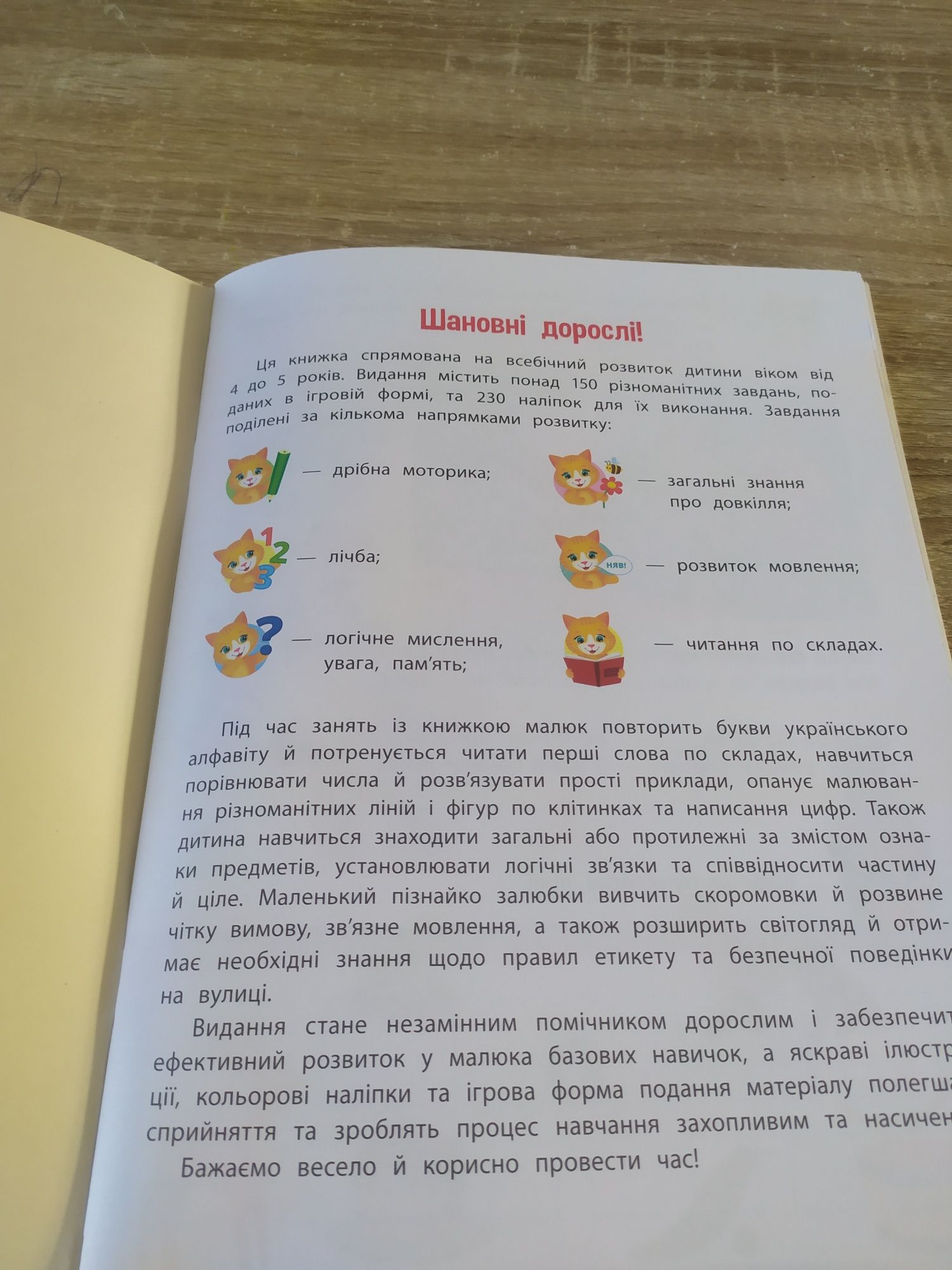 Розвиваючі книги для дітей 4-5-6років