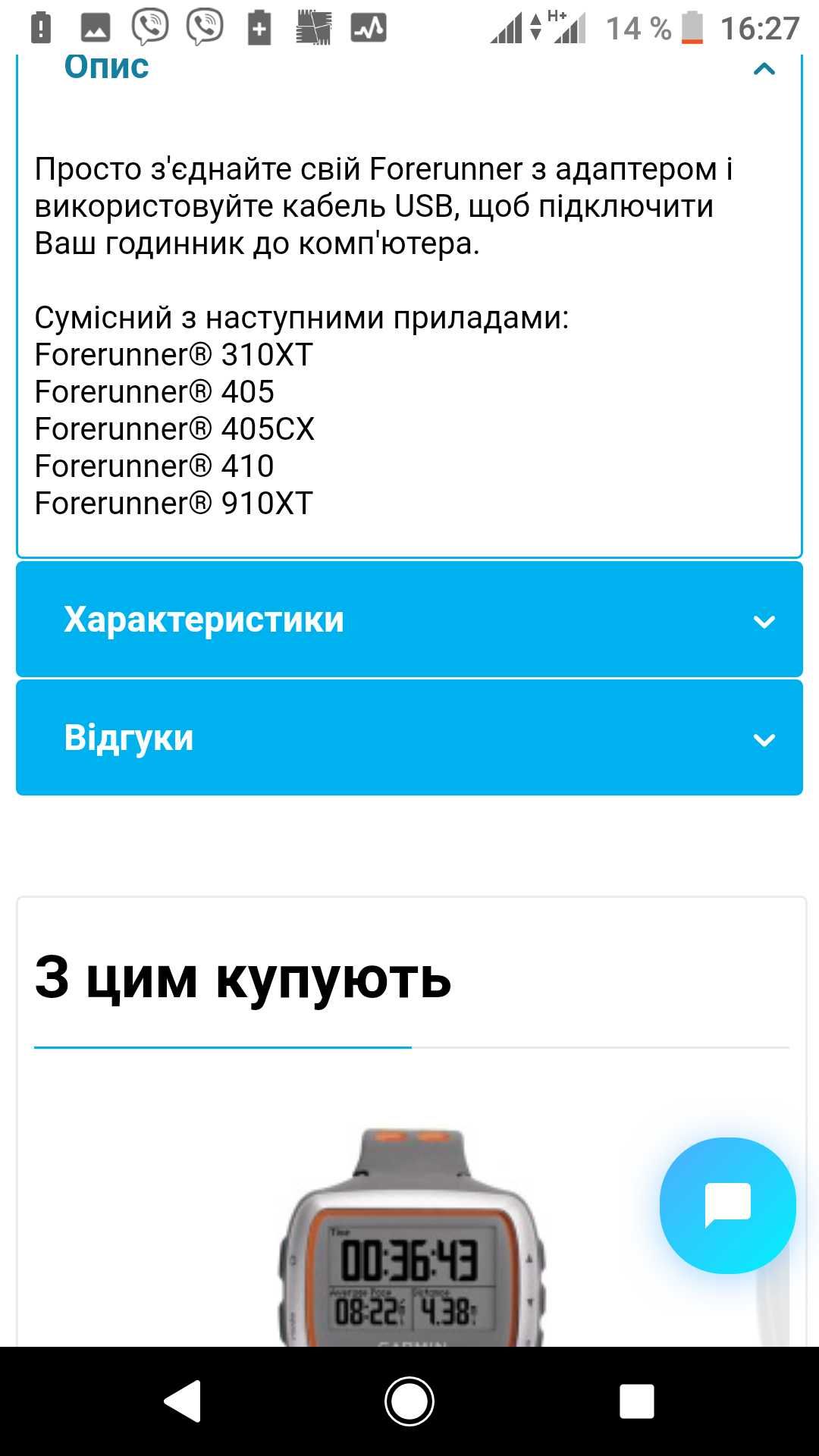 garmin forerunner шнур зарядки