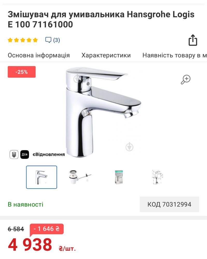 Змішувач для умивальника Hansgrohe Logis E 100